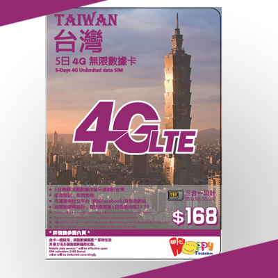 台灣之星 台灣 4G 5日 無限數據卡 (缺貨)